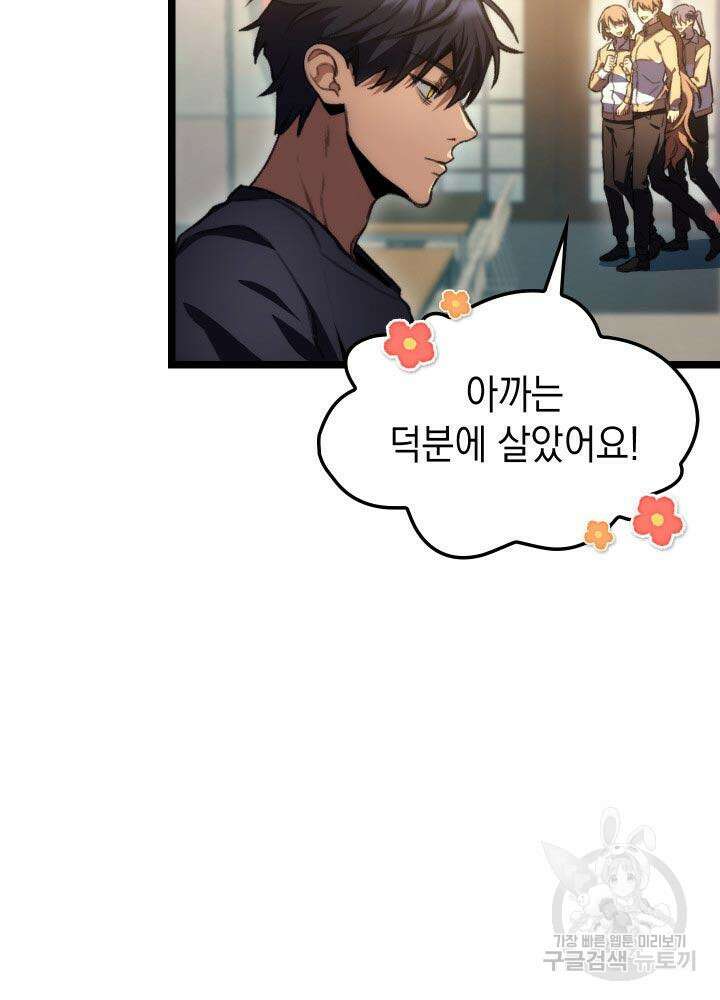 F급 사주 헌터 10화 137