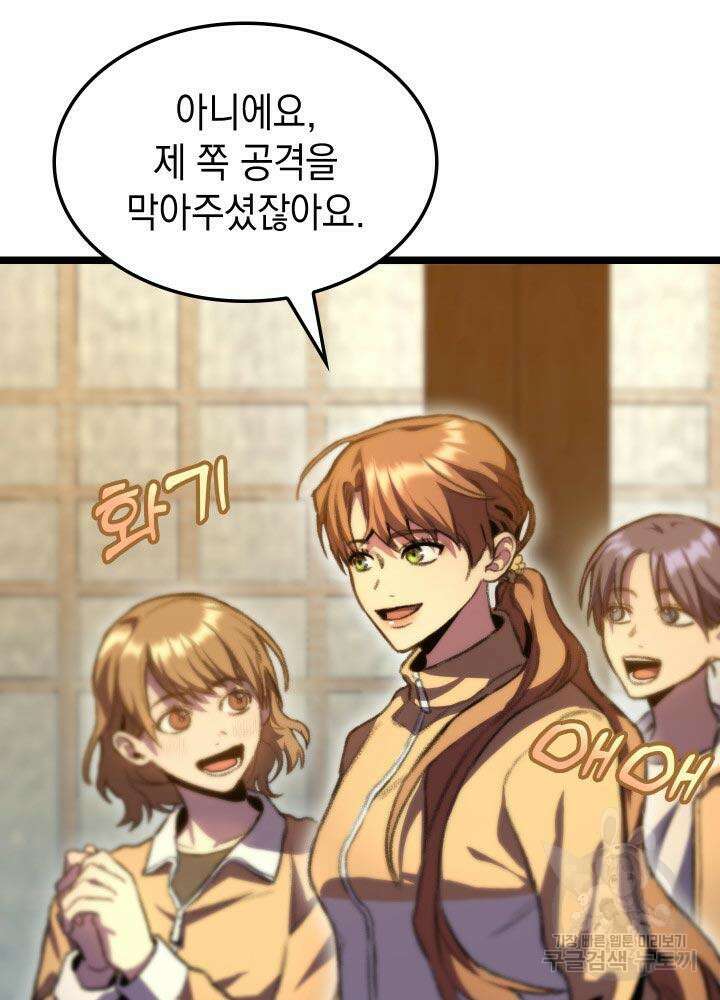 F급 사주 헌터 10화 138