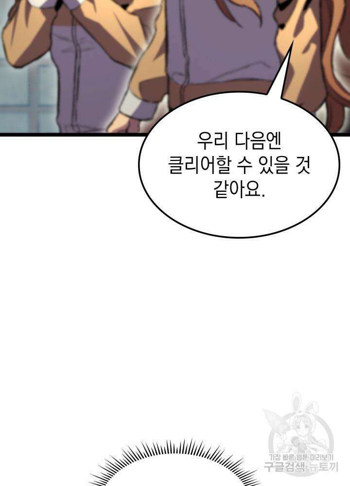 F급 사주 헌터 10화 139