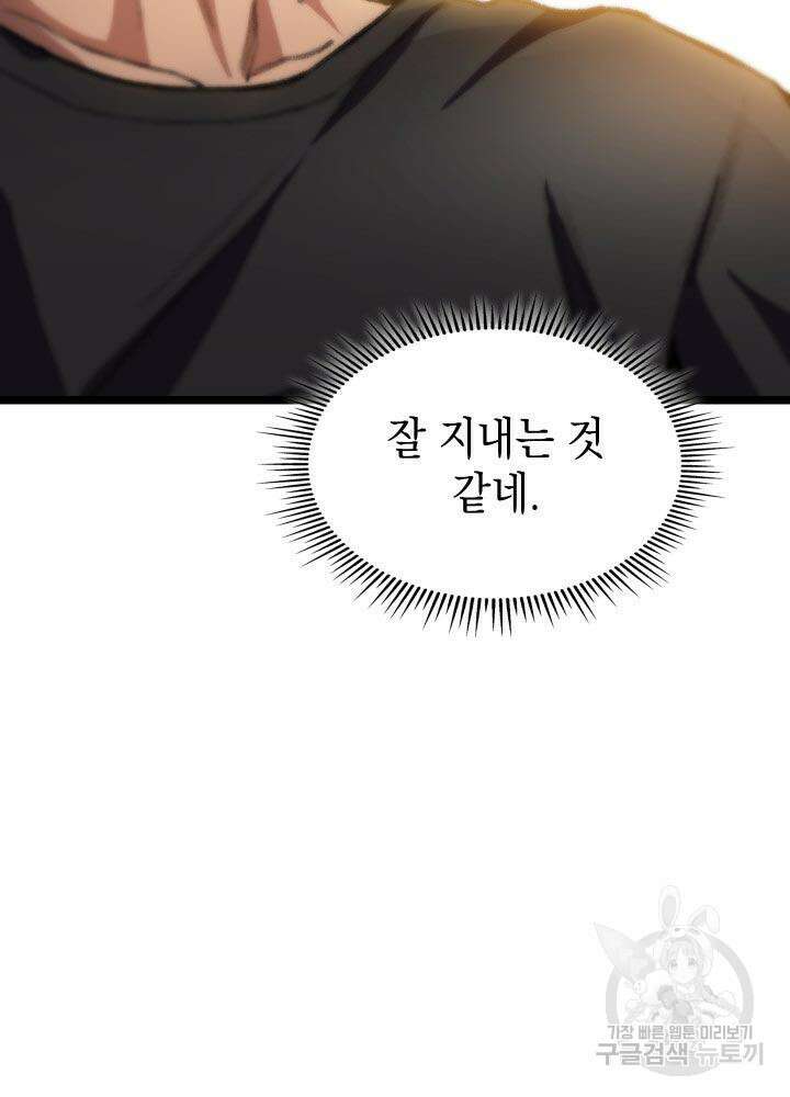 F급 사주 헌터 10화 141