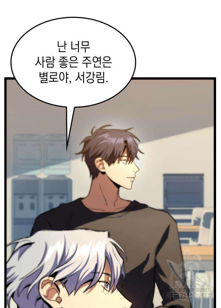 F급 사주 헌터 10화 142