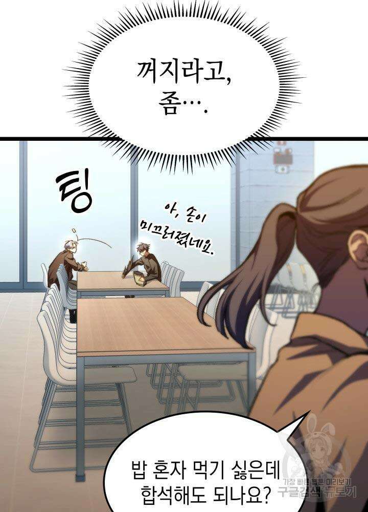 F급 사주 헌터 10화 144