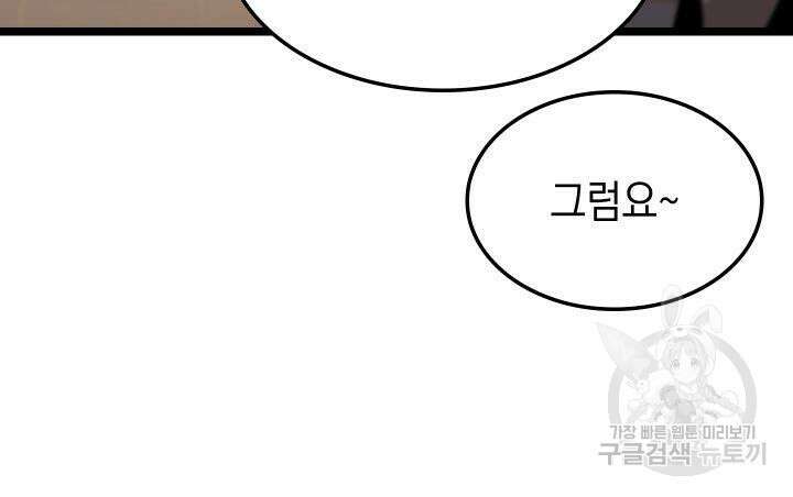 F급 사주 헌터 10화 145