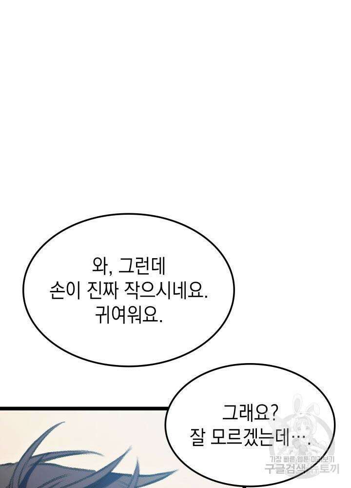 F급 사주 헌터 10화 146
