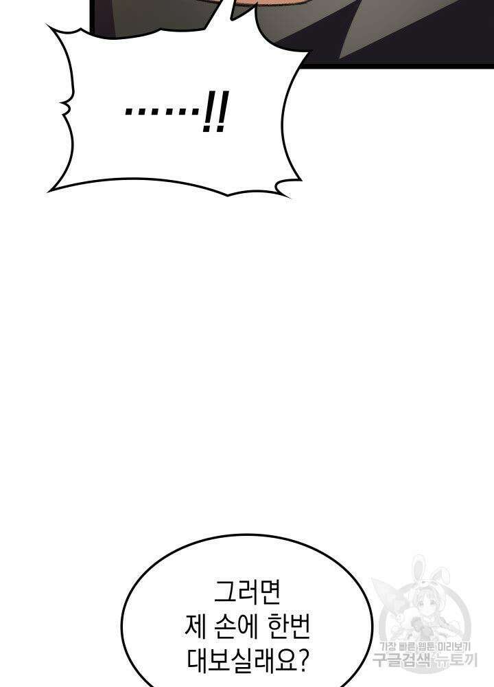 F급 사주 헌터 10화 149