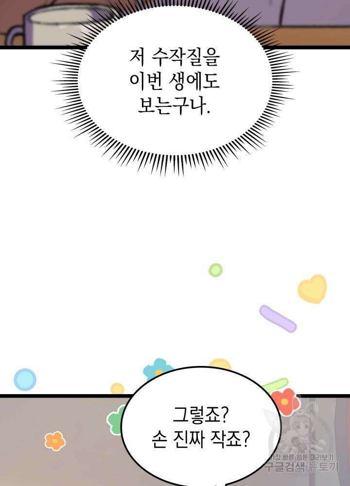 F급 사주 헌터 10화 151