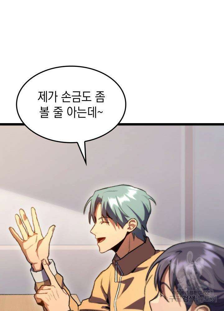 F급 사주 헌터 10화 153