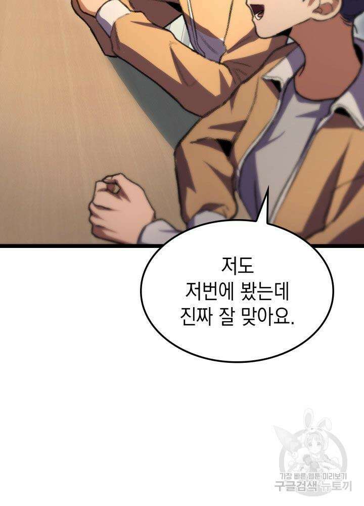 F급 사주 헌터 10화 154
