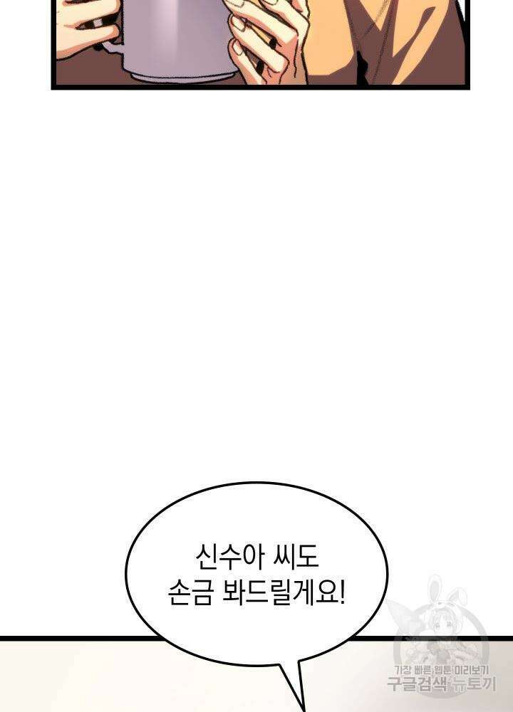 F급 사주 헌터 10화 156