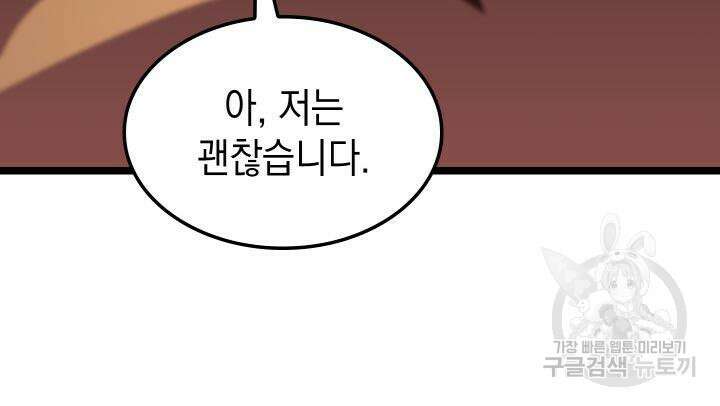 F급 사주 헌터 10화 158