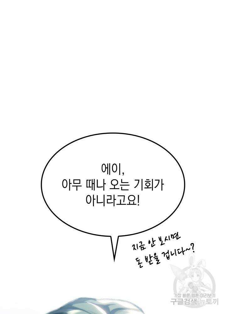 F급 사주 헌터 10화 159