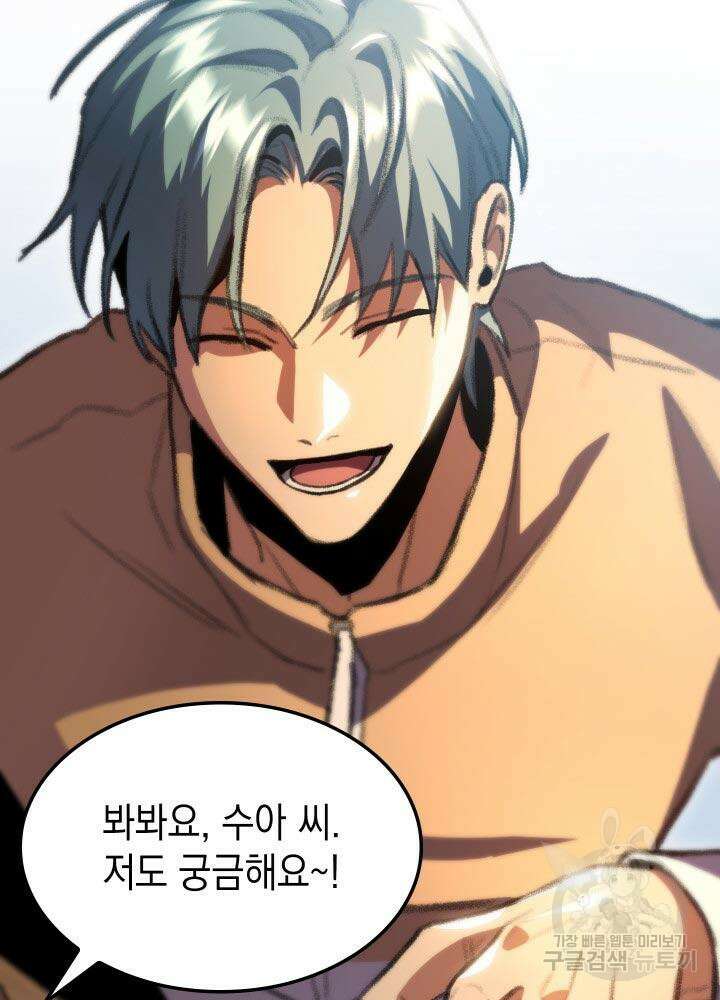 F급 사주 헌터 10화 160