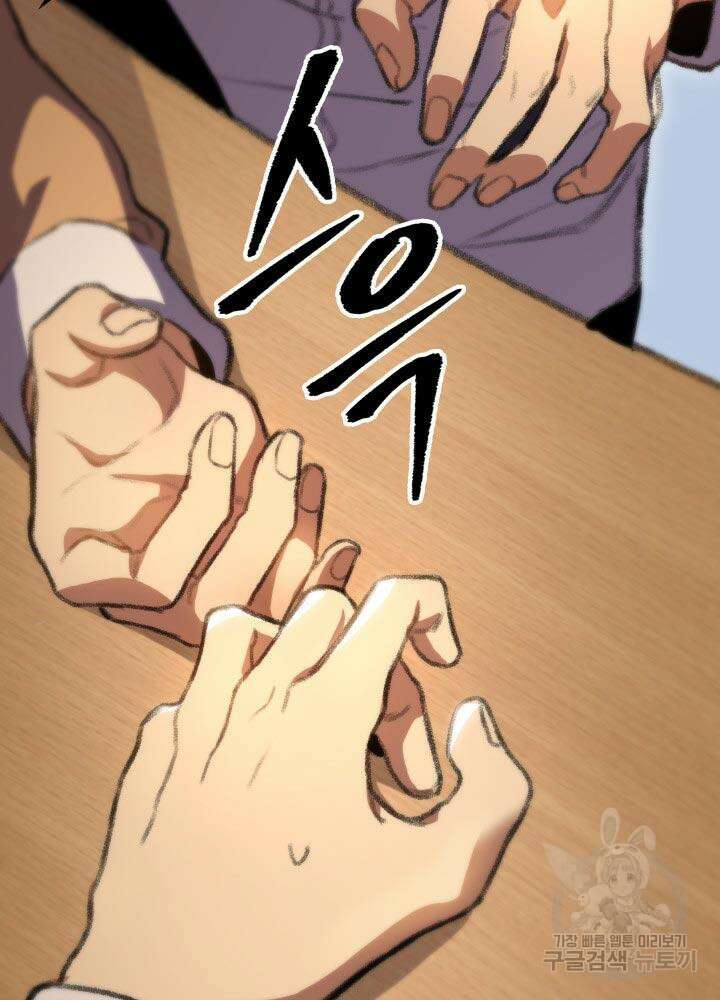 F급 사주 헌터 10화 161