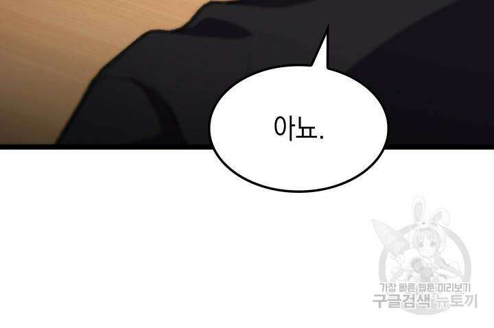 F급 사주 헌터 10화 169
