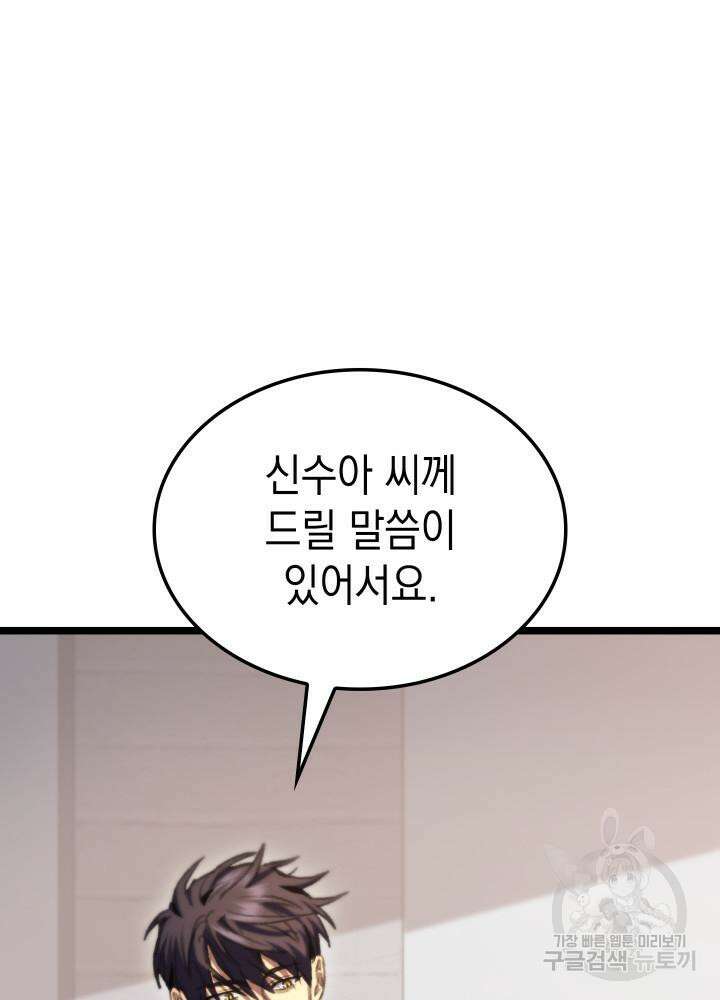 F급 사주 헌터 10화 170