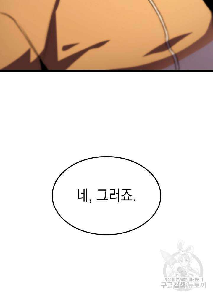 F급 사주 헌터 10화 176