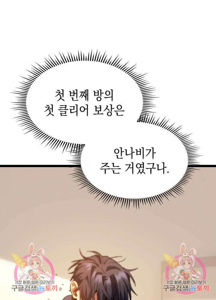 F급 사주 헌터 10화 179