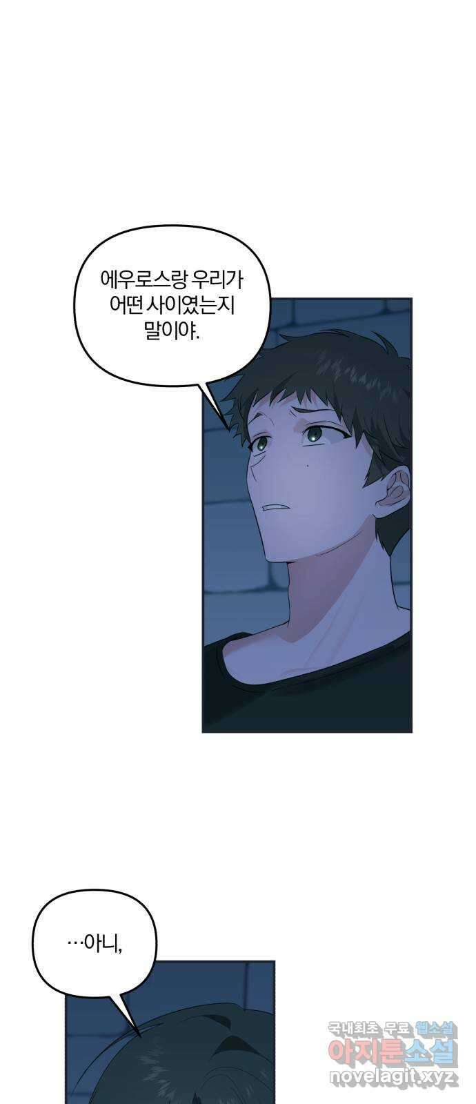 아침을 지나 밤으로 139화 2