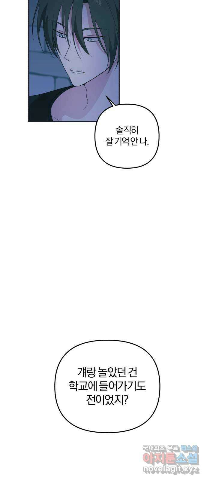 아침을 지나 밤으로 139화 3