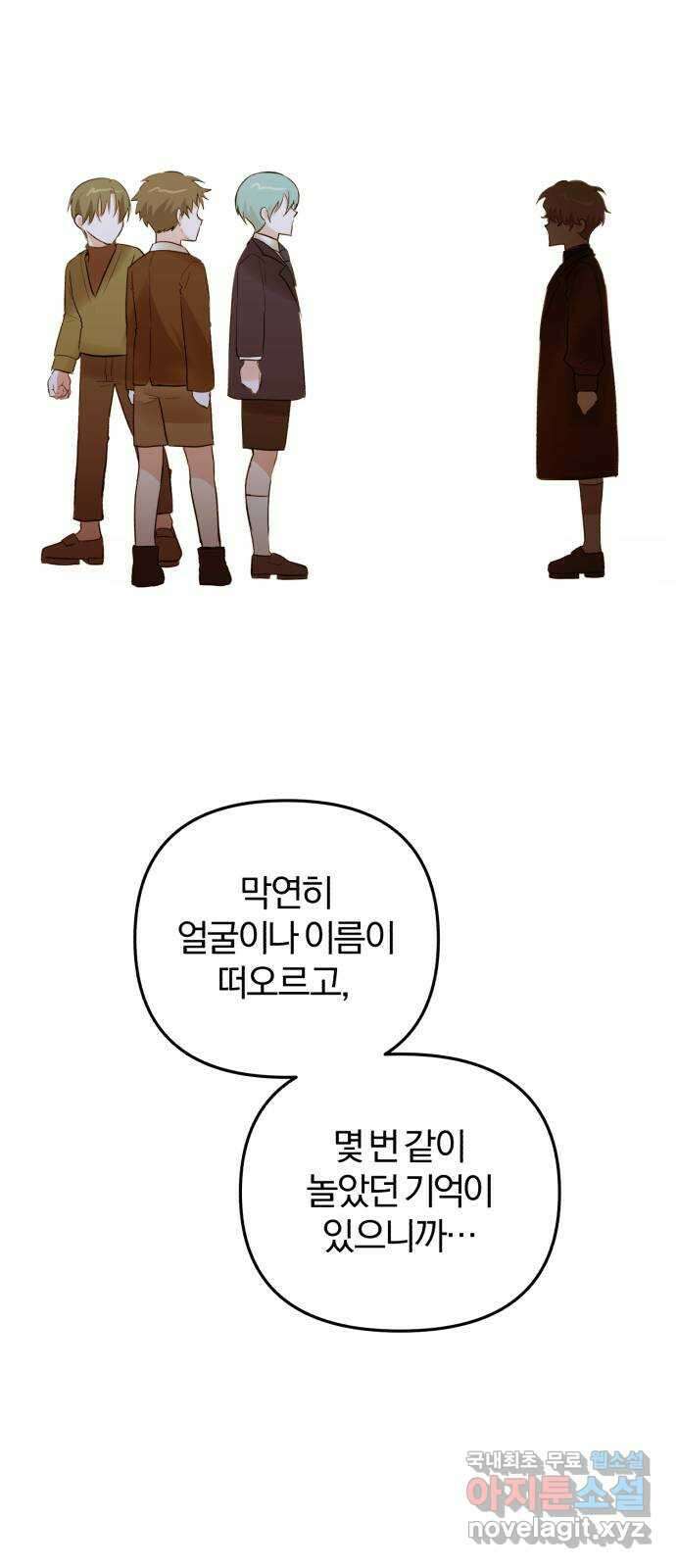아침을 지나 밤으로 139화 4