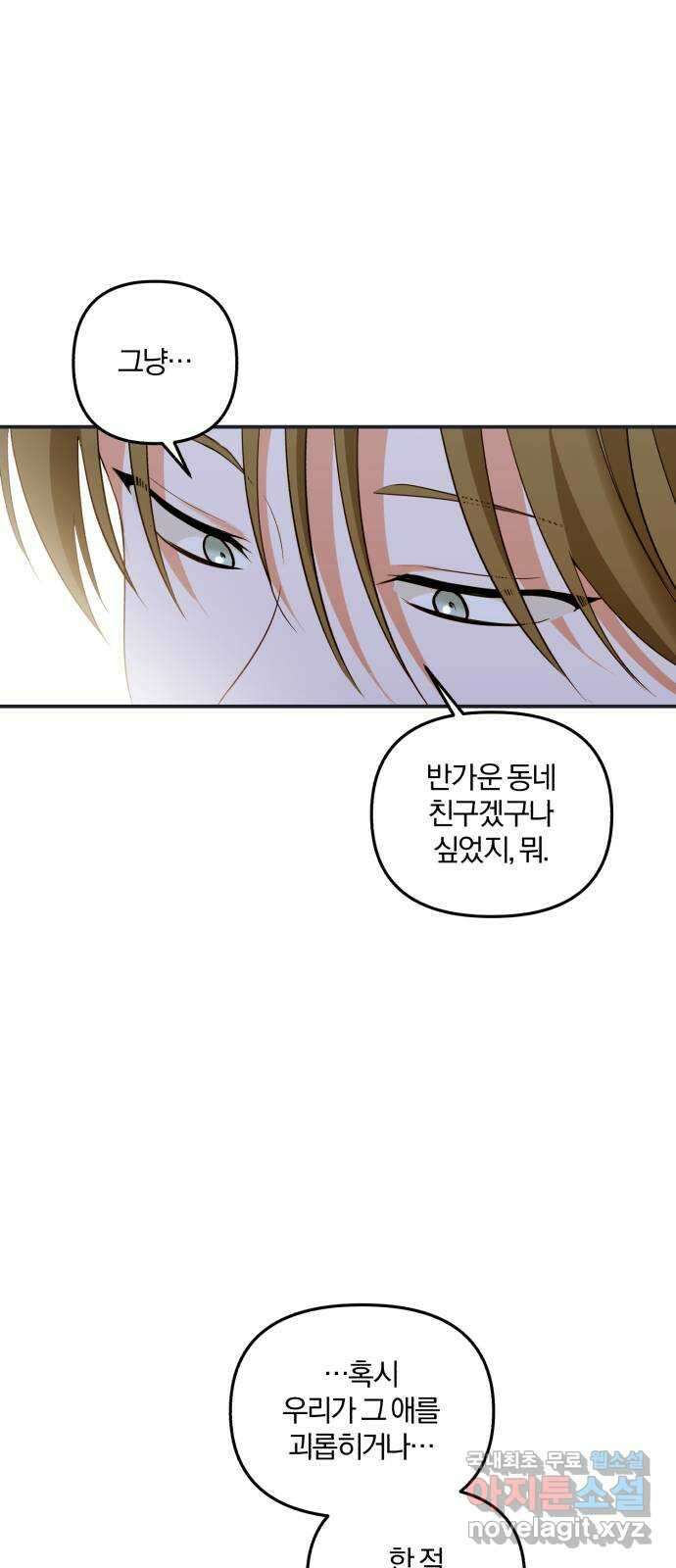 아침을 지나 밤으로 139화 5