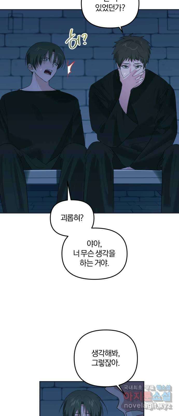 아침을 지나 밤으로 139화 6