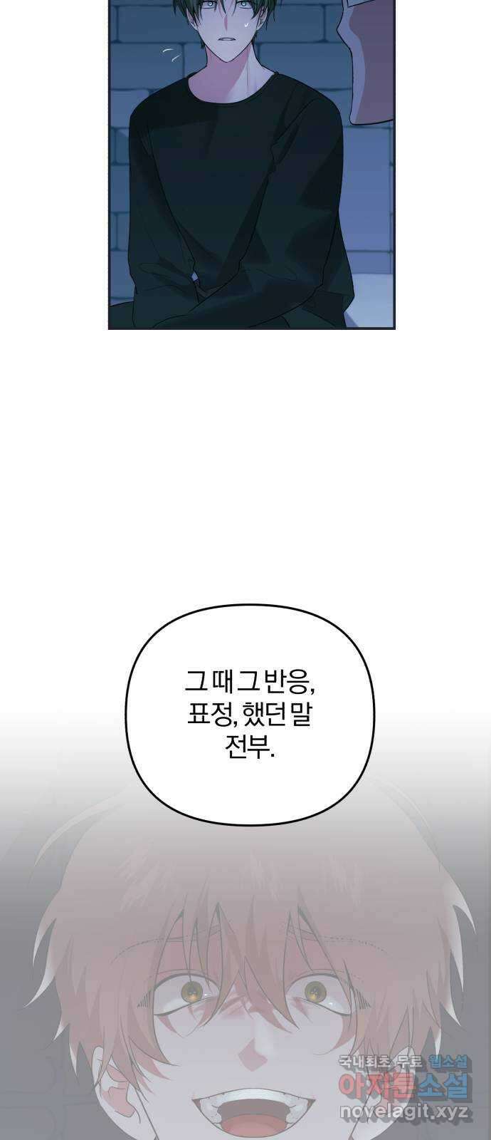아침을 지나 밤으로 139화 7