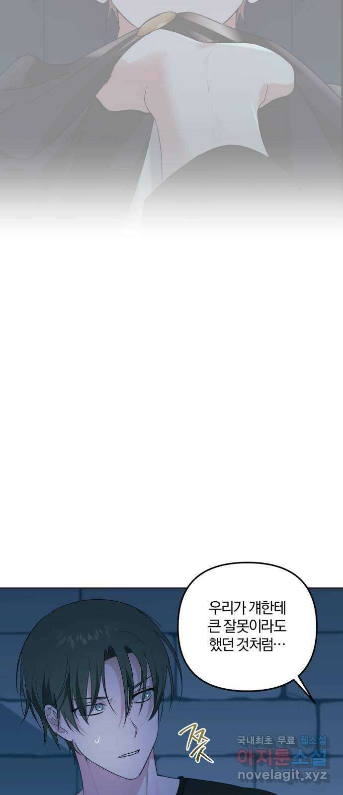 아침을 지나 밤으로 139화 8