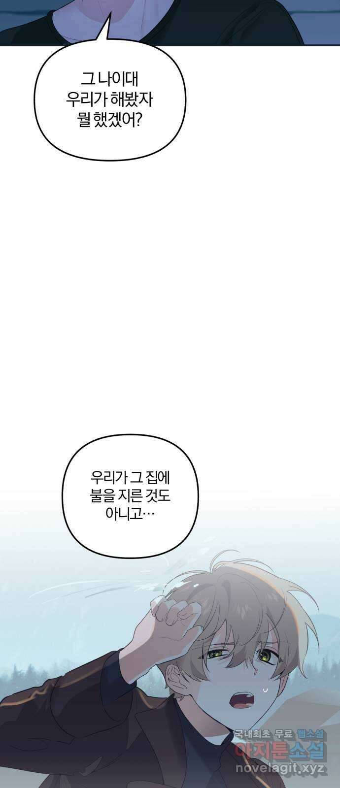 아침을 지나 밤으로 139화 9