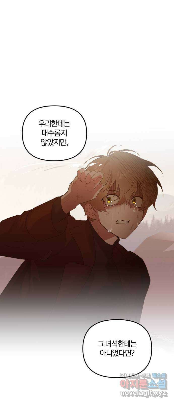 아침을 지나 밤으로 139화 11