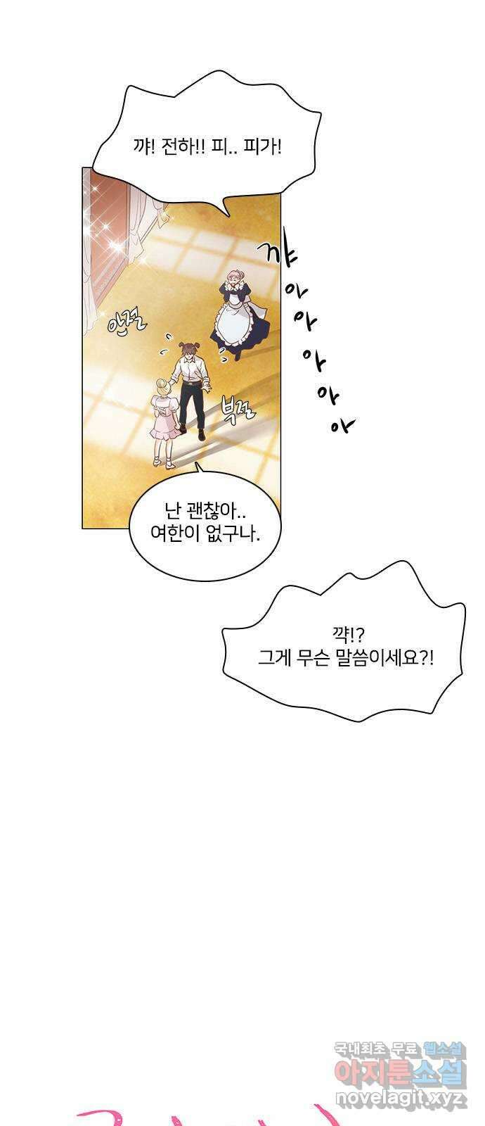중매쟁이 아가 황녀님 105화 9