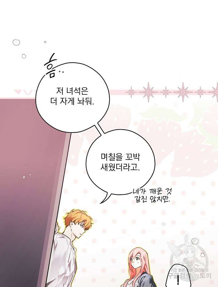 어떤 계모님의 메르헨 2부 43화 3