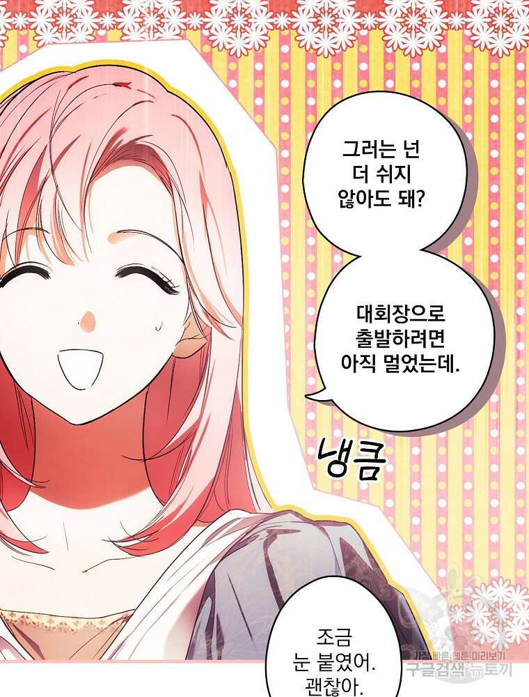 어떤 계모님의 메르헨 2부 43화 5