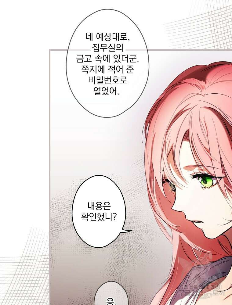 어떤 계모님의 메르헨 2부 43화 8