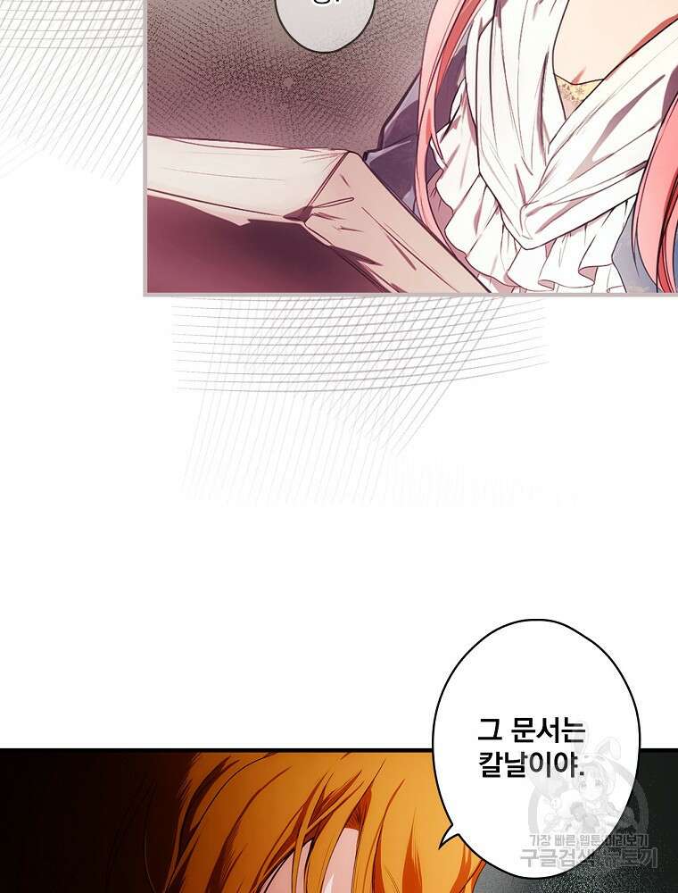 어떤 계모님의 메르헨 2부 43화 9
