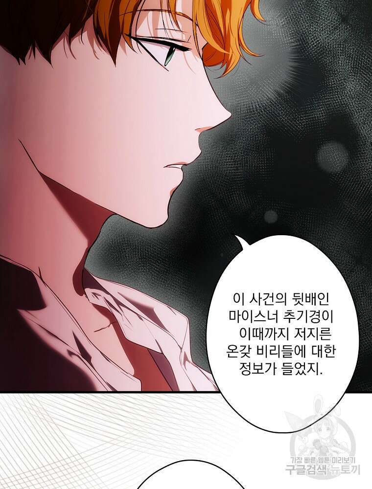 어떤 계모님의 메르헨 2부 43화 10
