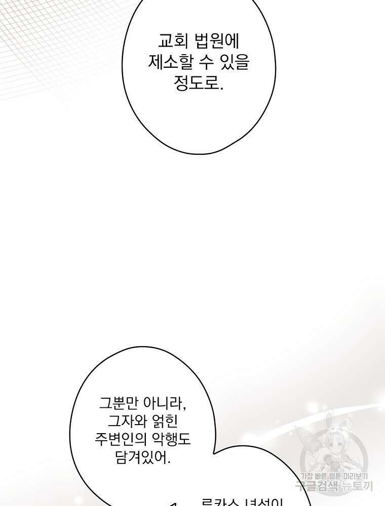 어떤 계모님의 메르헨 2부 43화 11