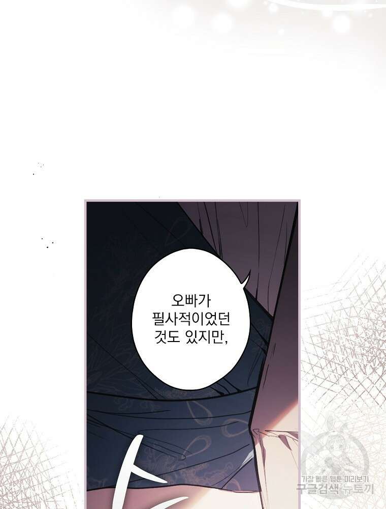 어떤 계모님의 메르헨 2부 43화 13