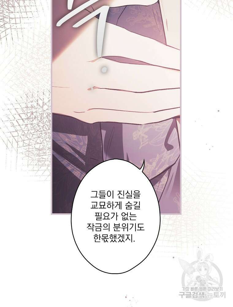 어떤 계모님의 메르헨 2부 43화 14