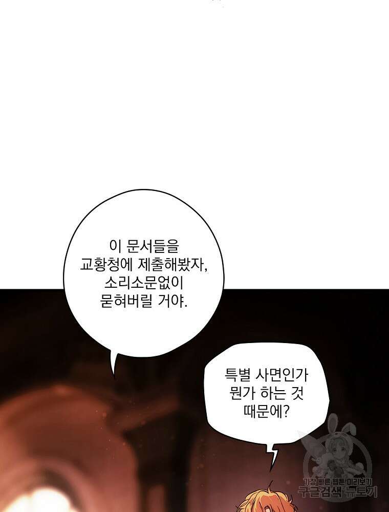어떤 계모님의 메르헨 2부 43화 15