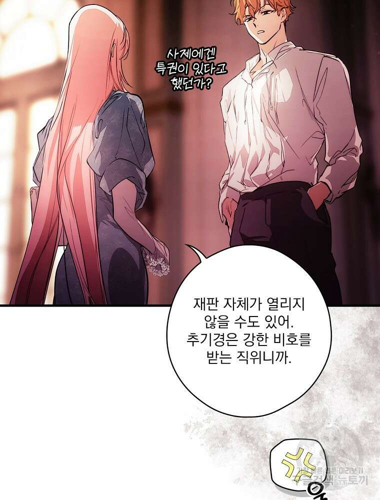어떤 계모님의 메르헨 2부 43화 16