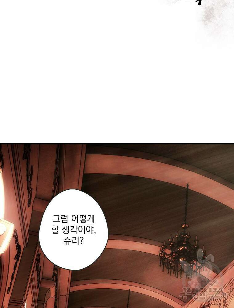 어떤 계모님의 메르헨 2부 43화 17
