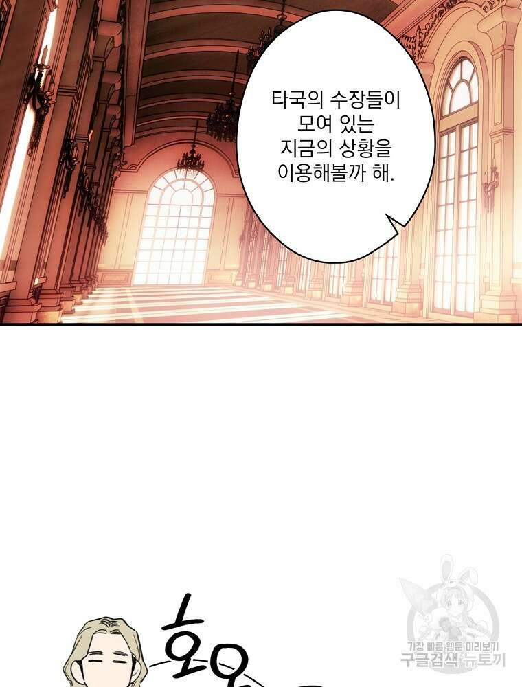 어떤 계모님의 메르헨 2부 43화 18