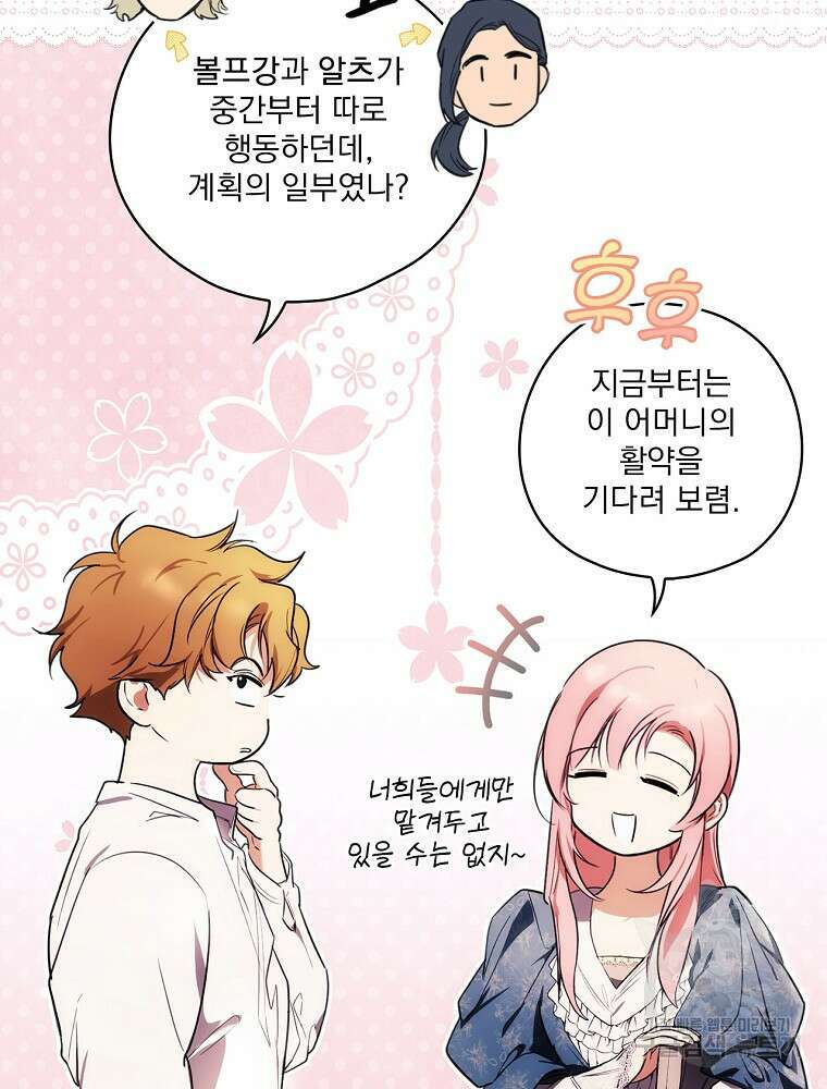 어떤 계모님의 메르헨 2부 43화 19