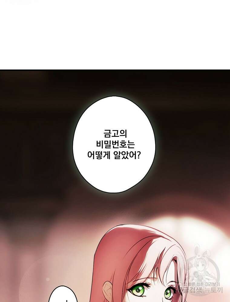 어떤 계모님의 메르헨 2부 43화 22
