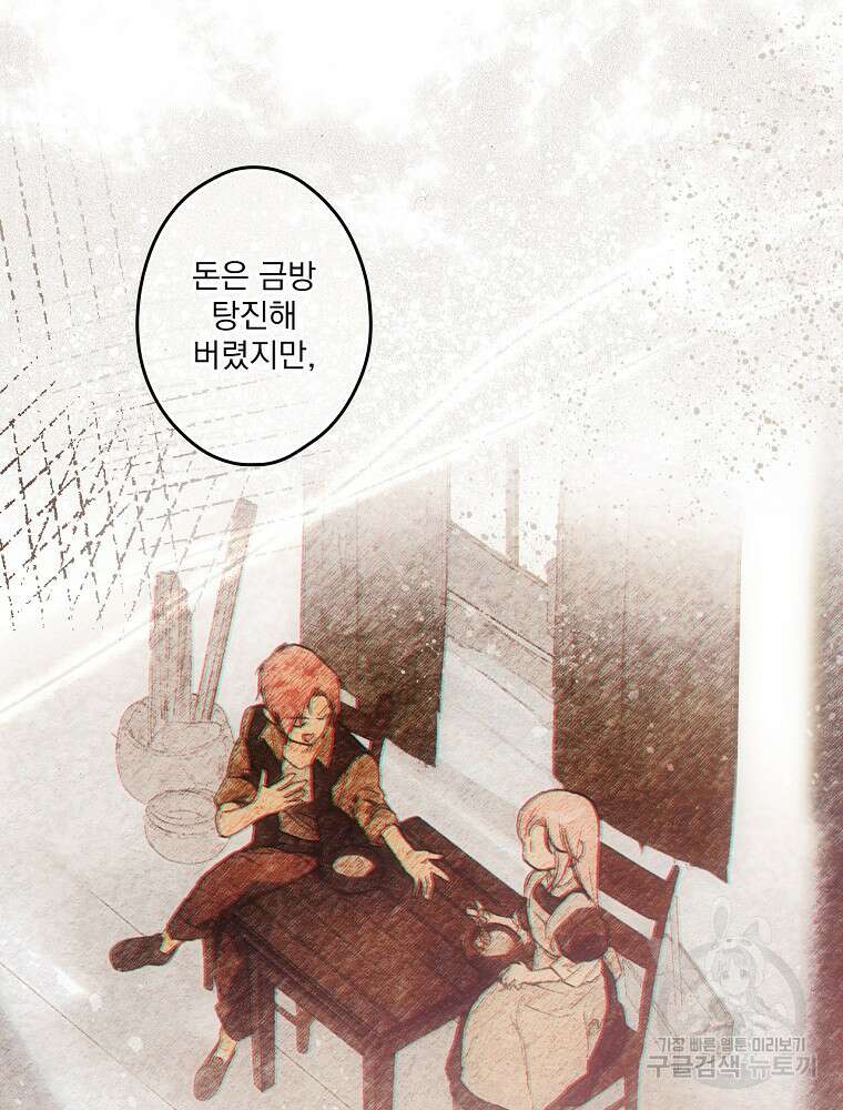 어떤 계모님의 메르헨 2부 43화 25