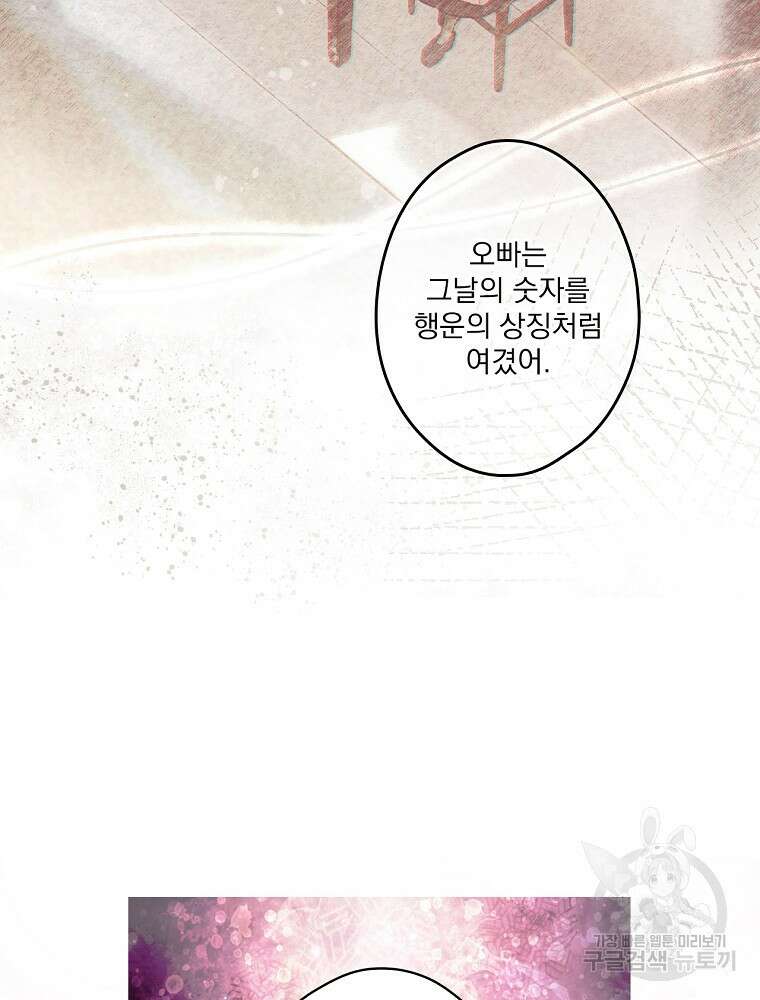 어떤 계모님의 메르헨 2부 43화 26