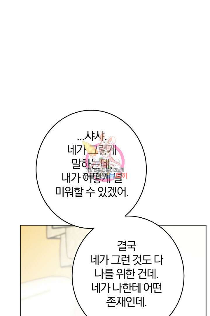 로맨스는 없다(리디) 19화 1