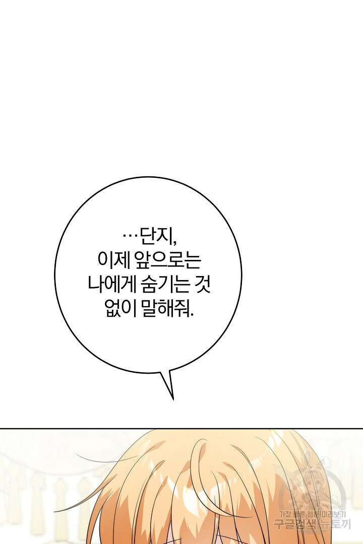 로맨스는 없다(리디) 19화 3