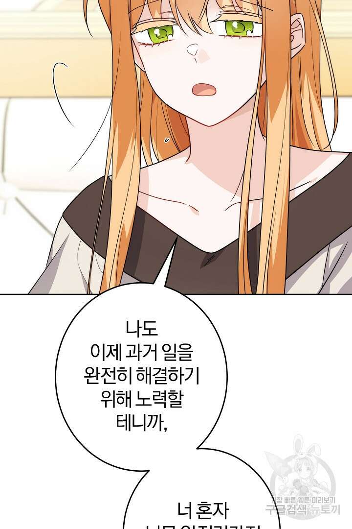 로맨스는 없다(리디) 19화 4